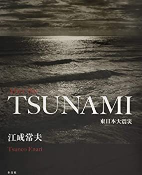 【未使用】【中古】 After the TSUNAMI 東日本大震災の通販は