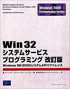 【未使用】【中古】 Win32システムサービスプログラミング (Windows2000 Technologies Series)の通販は