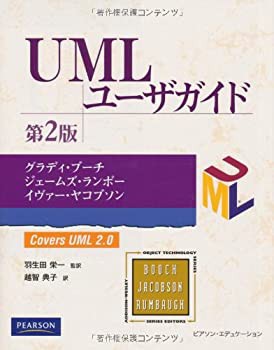 【未使用】【中古】 UMLユーザガイド第2版 (ObjectTechnologySeries)