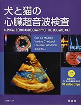 【未使用】【中古】 犬と猫の心臓超音波検査