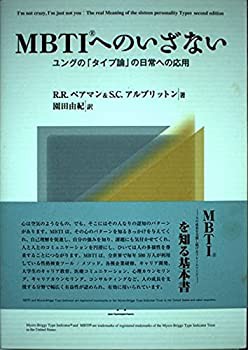 未使用】【中古】 MBTIへのいざない ユングの「タイプ論」の日常への 