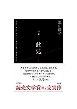【未使用】【中古】 此処 句集の通販は
