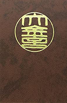 【未使用】【中古】 大金言