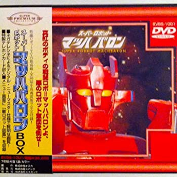 【未使用】【中古】スーパーロボット マッハバロンBOX [DVD]