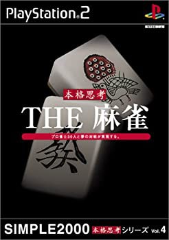 【未使用】【中古】 SIMPLE2000本格思考シリーズ Vol.4 THE 麻雀