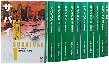 【未使用】【中古】 サバイバル 文庫 全10巻+ 外伝 完結セット (リイド文庫)の通販は