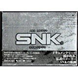 【未使用】【中古】 ファミ通DVDビデオ SNKのすべて