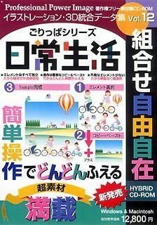 【未使用】【中古】 ごりっぱシリーズ Vol.12 日常生活の通販は
