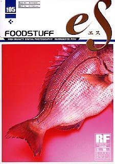 【未使用】【中古】 eS Vol.05 食材 ~FOODSTUFF~