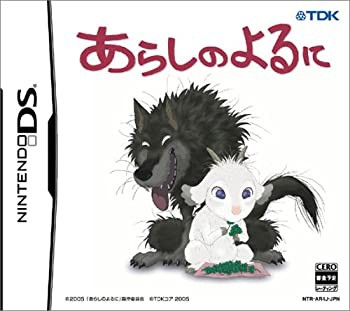 【未使用】【中古】 あらしのよるに