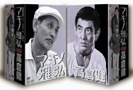 【未使用】【中古】 マキノ雅弘 高倉健 BOX【初回生産限定】 [DVD]