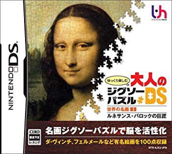 【未使用】【中古】 ゆっくり楽しむ大人のジグソーパズルDS 世界の名画1 ルネサンス バロックの巨匠の通販は