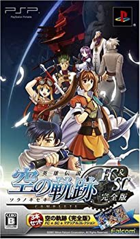 英雄伝説 空の軌跡 完全版 - PSP（未使用品） 史博物館 ゲーム機