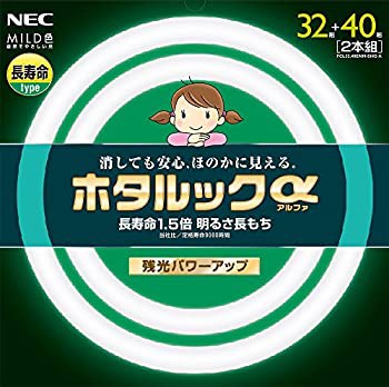 【未使用】【中古】NEC 丸形蛍光灯(FCL) ホタルックα 32形+40形パック品 MILD色(昼白色タイプ)