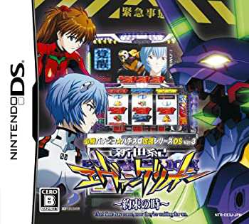 未使用】【中古】 必勝パチンコ☆パチスロ攻略シリーズDS Vol.3 新世紀