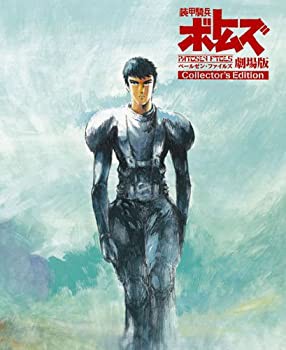 【未使用】【中古】 装甲騎兵ボトムズ ペールゼン・ファイルズ 劇場版 Collector's Edition 初回限定生産 [Blu-ray]