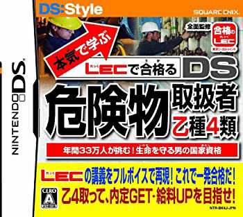 【未使用】【中古】本気で学ぶ LECで合格る DS危険物取扱者乙種4類