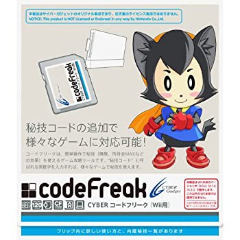 CYBER コードフリーク (Wii用)（未使用品）