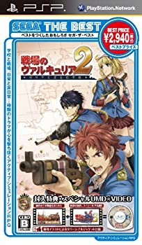 【未使用】【中古】 SEGA THE BEST 戦場のヴァルキュリア2 ガリア王立士官学校 - PSP