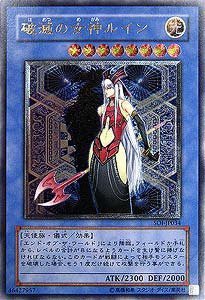 【未使用】【中古】 SOI-JP034 ULR 破滅の女神ルイン【遊戯王シングルカード】