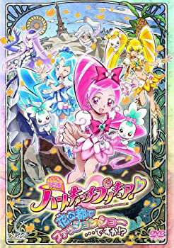 【未使用】【中古】映画ハートキャッチプリキュア！花の都でファッションショー・・・ですか！？【通常版】 [DVD]