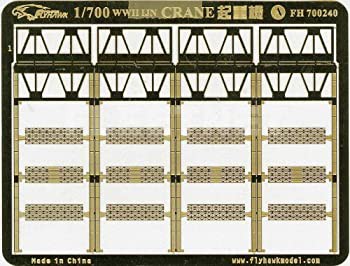 1/700 日本海軍クレーン（未使用品）