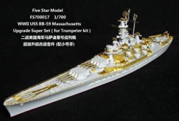 1/700 米海軍戦艦マサチューセッツ アップグレードセット（未使用品