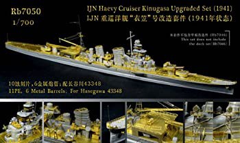 1/700 日本海軍重巡 衣笠 1941 アップグレードセット（未使用品）