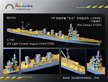 1/700 日本海軍軽巡 長良（1944）用エッチング（未使用品）