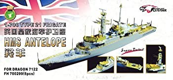 1/700 英海軍21型フリゲイト アンテロープ用エッチング(未使用品)の