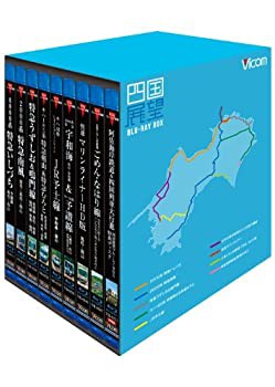 【未使用】【中古】 四国展望 ブルーレイBOX 四国の路線を疾走! (Blu-ray Disc)