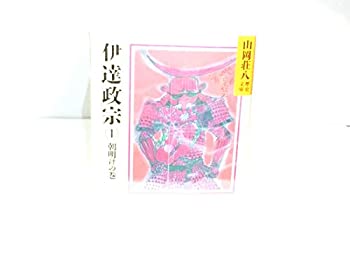 【未使用】【中古】 伊達政宗 文庫 全8巻 完結セット (山岡荘八歴史文庫)の通販は