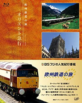 【未使用】【中古】欧州鉄道の旅 オリエント急行 Blu-ray BOX