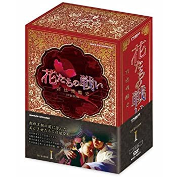 【未使用】【中古】 花たちの戦い 〜宮廷残酷史〜 DVD BOX1 全8枚【NHKスクエア限定商品】