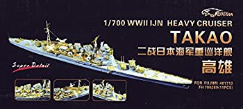 1/700 日本海軍重巡 高雄 ディティールセット(フジミ用)(未使用品)