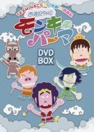 【未使用】【中古】西遊記外伝　モンキーパーマ　ＤＶＤ?ＢＯＸ　豪華版【Ｌｏｐｐｉ・ＨＭＶ・ＣＵＥＰＲＯ限定】の通販は 24,273円