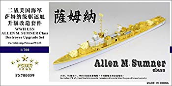 1/700 米海軍 アレン・M・サムナー級駆逐艦用 アップグレードセット(未使用品)