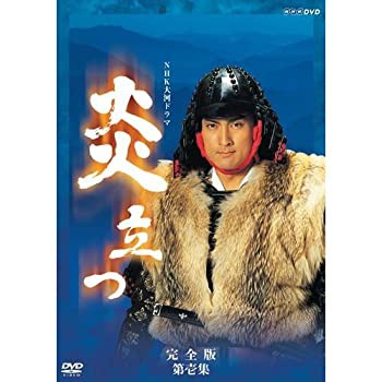 【未使用】【中古】渡辺謙主演 大河ドラマ 炎立つ 完全版 第壱集 DVD-BOX 全5枚【NHKスクエア限定商品】