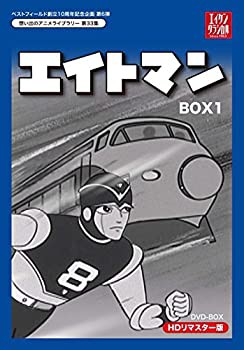 未使用】【中古】ベストフィールド創立10周年記念企画第6弾 エイトマン HDリマスター DVD-BOX BOX1【想い出のアニメライブラリー  第33の通販は驚きの価格が実現！