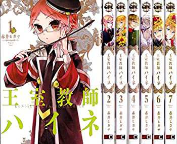【未使用】【中古】 王室教師ハイネ コミックセット (Gファンタジーコミックス) [セット]の通販は