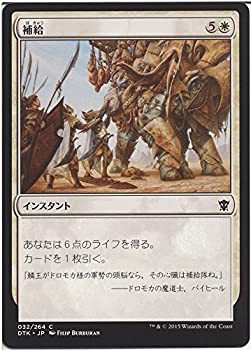 未使用】【中古】 マジック：ザ・ギャザリング (MTG) 補給/Resupply