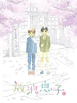 【未使用】【中古】 放浪息子 全6巻セット Blu-ray セット