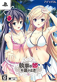 執事が姫を選ぶとき 初回限定版 (【特典】オリジナルサウンドトラック 同梱（未使用品）