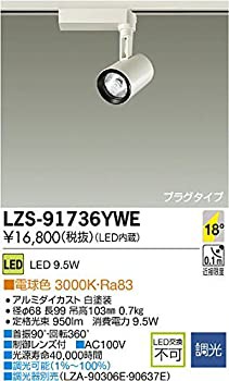 未使用】【中古】 DAIKO LEDスポットライト LZ0.5C COBタイプ φ50