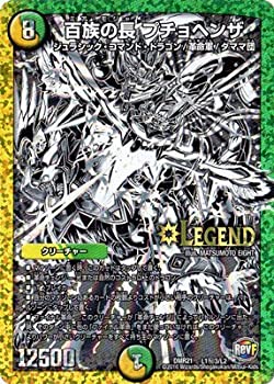 【未使用】【中古】 デュエルマスターズ/DMR-21/L01秘3/SS/百族の長 プチョヘンザ/光/自然/クリーチャーの通販は