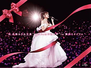 【未使用】【中古】 祝 高橋みなみ卒業148.5cmの見た夢 in 横浜スタジアム (BD) [Blu-ray]