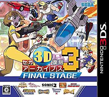 【未使用】【中古】 セガ3D復刻アーカイブス3 FINAL STAGE - 3DS