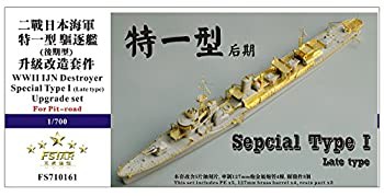 ファイブスターモデル 1/700 第二次世界大戦 日本海軍 特一型駆逐艦 後期型（未使用品）