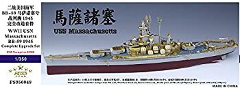 1/350 米海軍戦艦 マサチューセッツ 1945 コンプリートアップグレードセッ （未使用品）