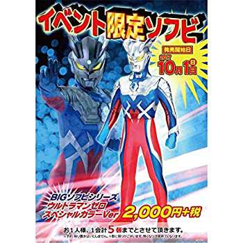 未使用】【中古】 イベント限定 ウルトラマンゼロ スペシャルカラーver